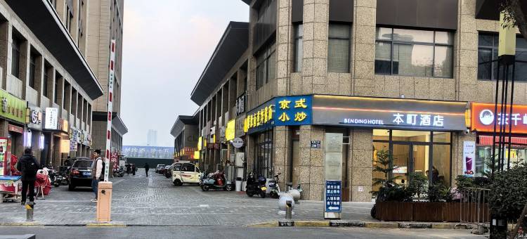 本町酒店(洛阳宝龙广场龙门高铁站店)图片