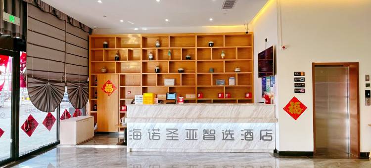 天津海诺圣亚智选酒店(天津国家会展中心津南大学城店)图片