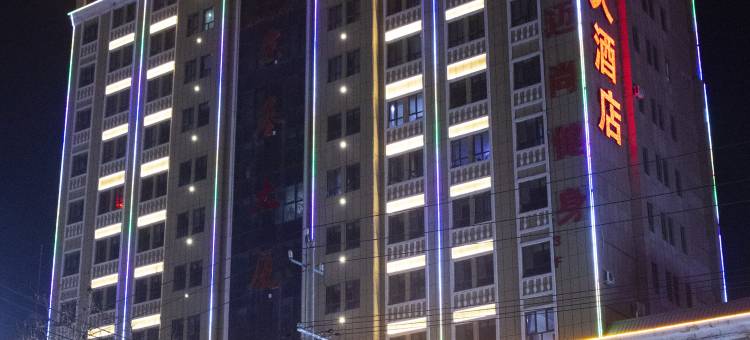 霍城京基大酒店(清水河店)图片