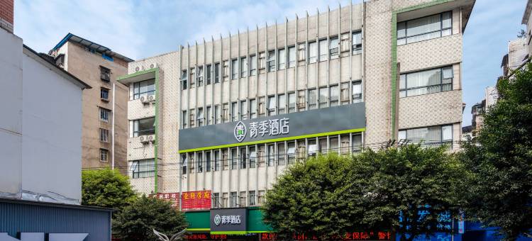 青季酒店(重百江津商场商业步行街店)图片