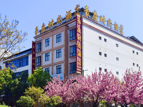 西乡豪庭时尚酒店