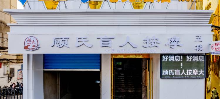 飞宇S电竞酒店(谢家集店)图片