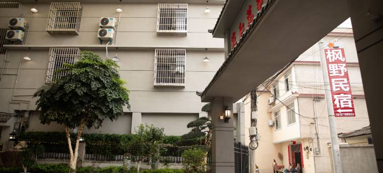 枫野民宿(恩施火车站店)图片
