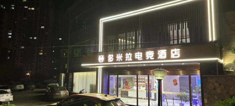 多米拉电竞酒店(上野名城店)图片