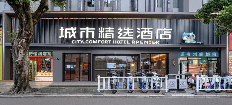 城市精选酒店(柳州高铁站店)图片