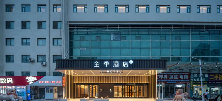 全季酒店(青岛金沙滩香江路店)图片