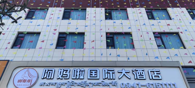 玛曲阿妈啦国际大酒店图片