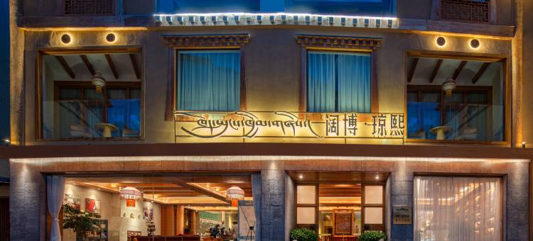 半山轩景•阔博琼熙私汤民宿(九寨沟店)图片