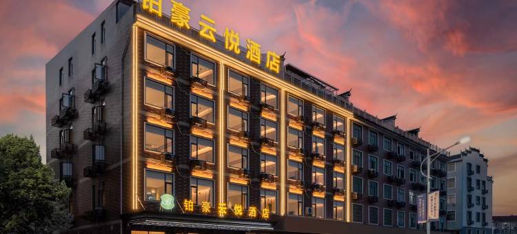 铂豪云悦酒店(浦江白马店)图片