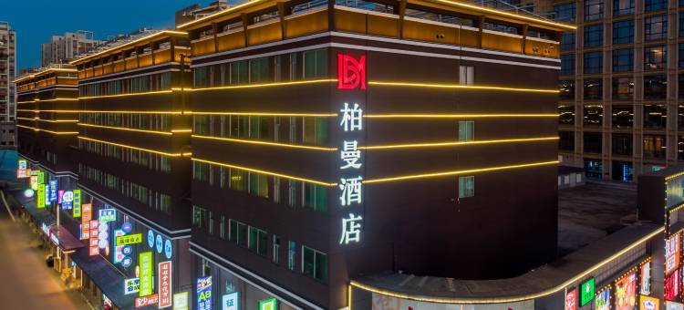 柏曼酒店(广州狮岭国际皮具城店)图片