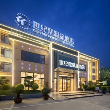 淅川世纪星精品酒店(体育公园店)图片