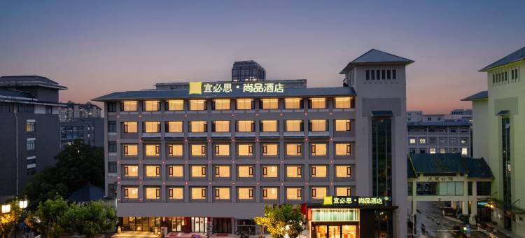 宜必思尚品酒店(南通星光耀广场店)图片