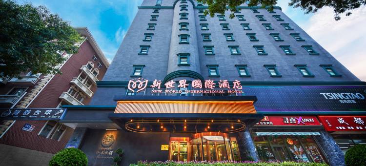 新世界国际酒店(天津滨海新区塘沽商业中心店)图片