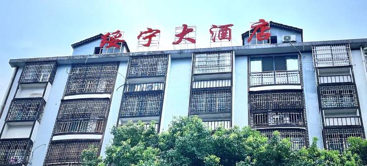 绥宁大酒店图片