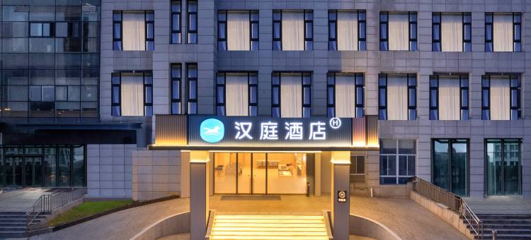 汉庭酒店(连云港市政府朝阳东路店)图片