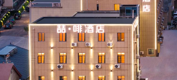 喆啡酒店(天津滨海新区生态城店)图片