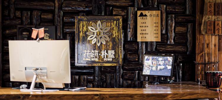 花筑·兴义朴墅(万峰林景区店)图片