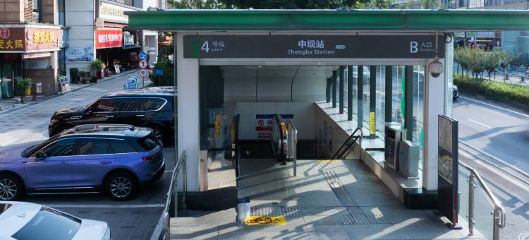 成都西站中坝地铁站亚朵酒店图片