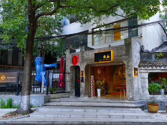 长沙夜丘民宿(岳麓山橘子洲店)