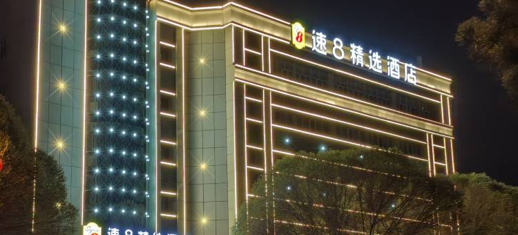 速8精选酒店(乌鲁木齐德港万达机场店)图片