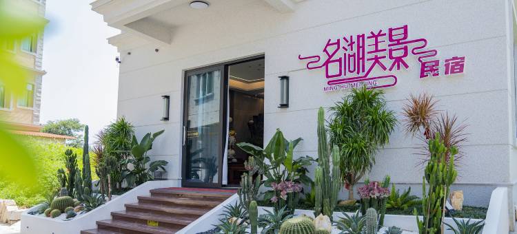 湄洲岛名湖美景民宿(莲池澳沙滩店)图片