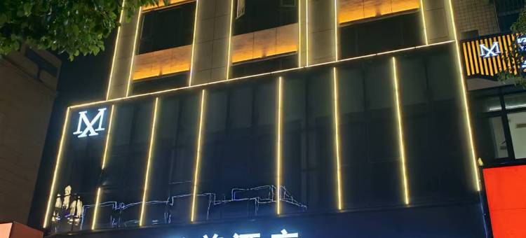 澧县禾美酒店图片