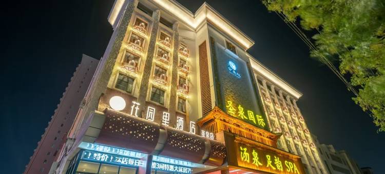 花园里酒店(南阳火车站北京路店)图片