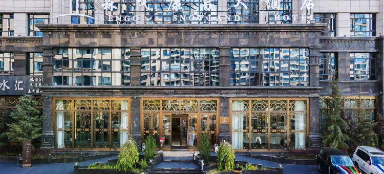 森戈康穹大酒店图片