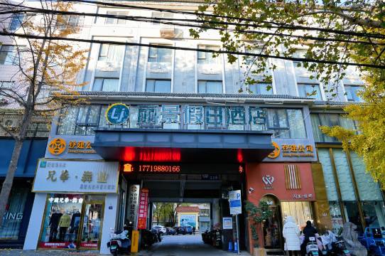 登封丽景假日酒店