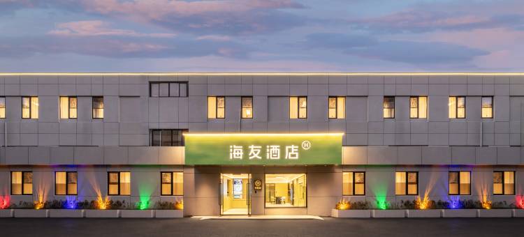 海友酒店(上海火车站北广场店)图片