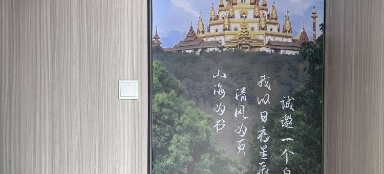 归宿智慧民宿图片