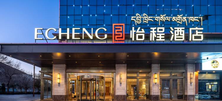 山南民族路怡程酒店图片