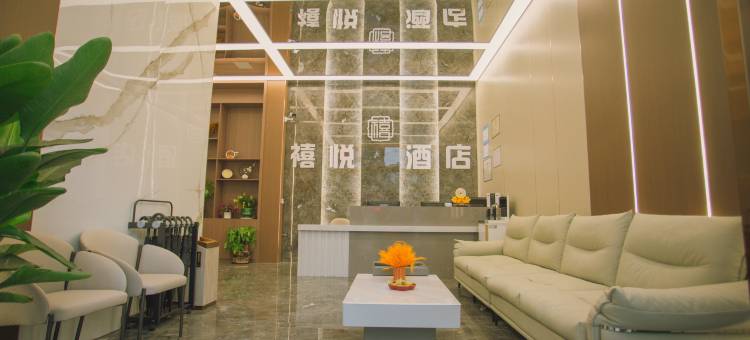 安顺禧悦酒店(平坝店)图片