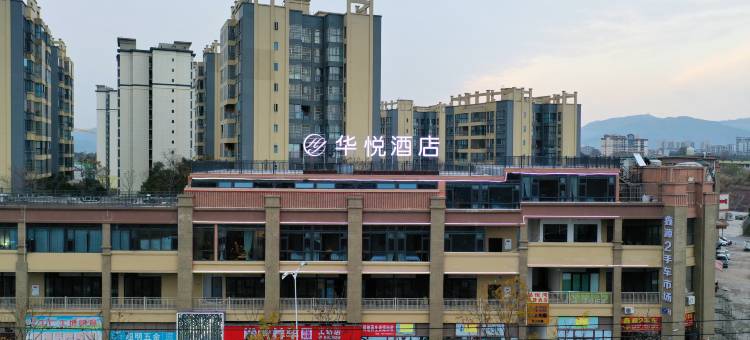 华悦酒店(金堂淮口店)图片