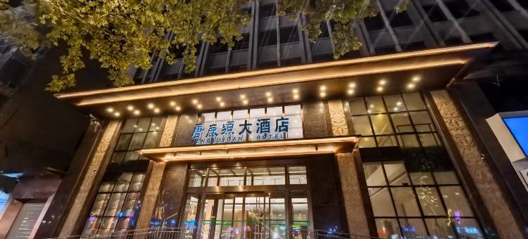 彬州唐鹿塬大酒店(公刘街蓝波国际店)图片