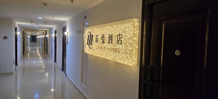 乐曼酒店(哈尔滨融创乐园冰雪大世界店)图片
