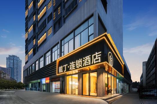 戴丁连锁酒店(武汉万象城取水楼地铁站店)