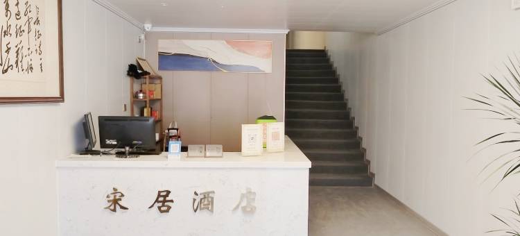 宋居文旅酒店(万岁山武侠城店)图片