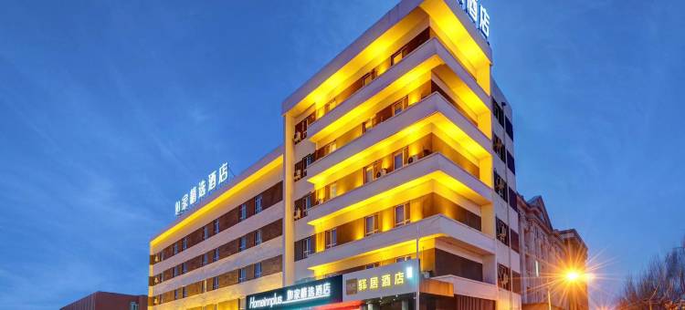 如家精选酒店(哈尔滨林业大学文昌街店)图片