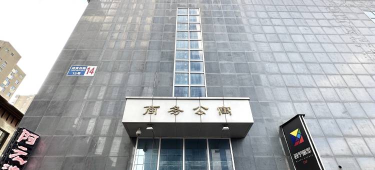 自然醒全女青年旅舍(大同古城永泰门店)图片