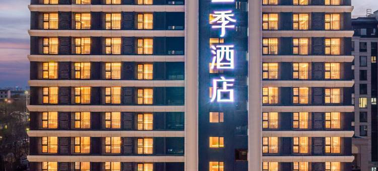 全季酒店(西安雁翔路中大国际99店)图片