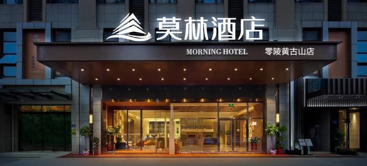 莫林酒店(永州零陵店)图片
