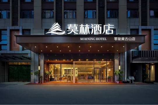 莫林酒店(永州零陵店)