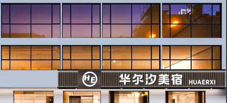 三亚华尔汐酒店(凤凰机场店)图片