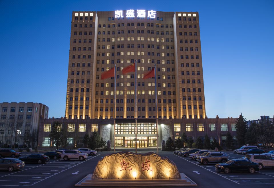 呼和浩特凯盛酒店外景图