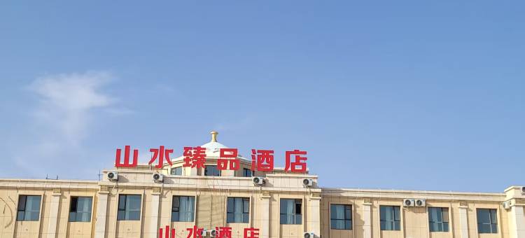 茶卡山水臻品酒店图片