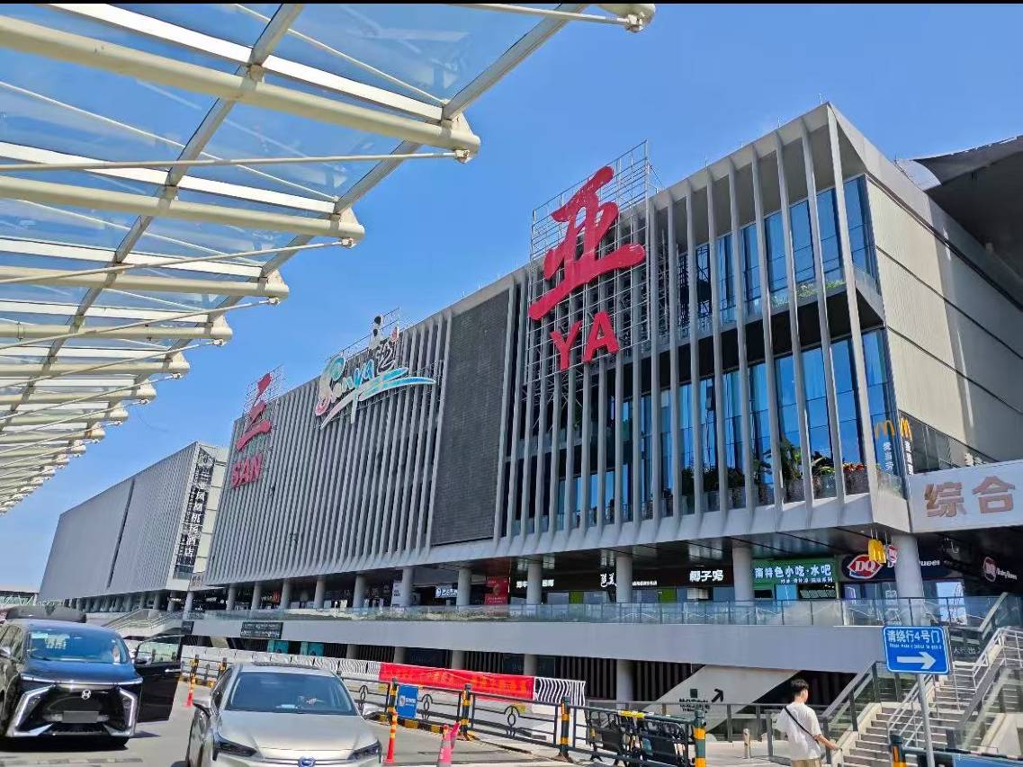 维也纳酒店(三亚湾凤凰国际机场店)图片