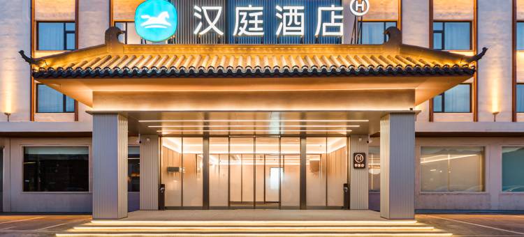 汉庭酒店(忻州五台豆村镇政府店)图片
