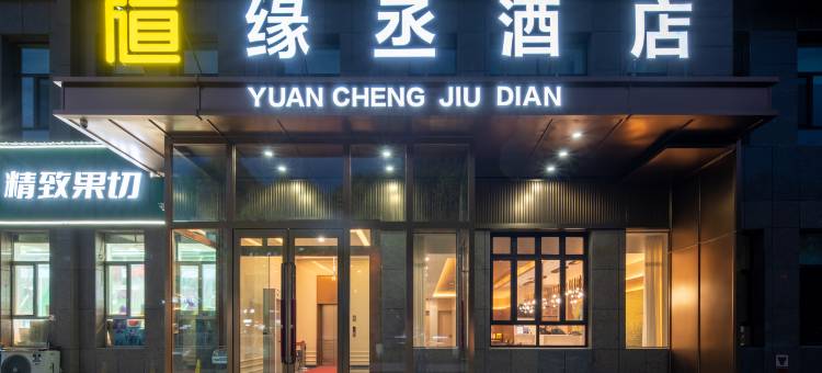 博乐市缘丞酒店(大巴扎店)图片
