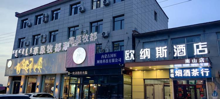 欧纳斯酒店(南山景区店)图片